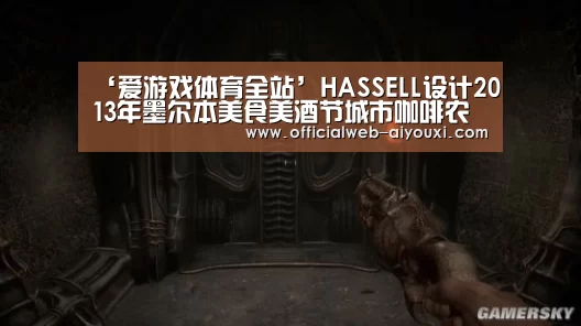 ‘爱游戏体育全站’HASSELL设计2013年墨尔本美食美酒节城市咖啡农场和酒吧(图3)